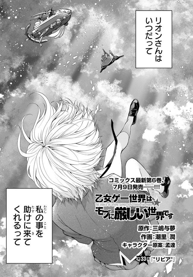 乙女ゲー世界はモブに厳しい世界です Chap 33 - Next Chap 34