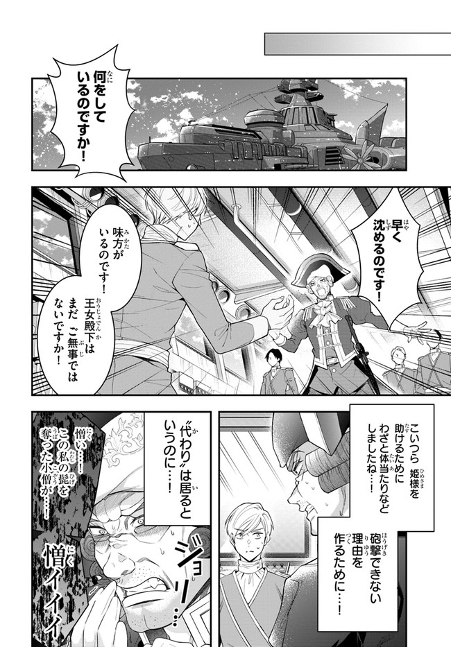 乙女ゲー世界はモブに厳しい世界です Chap 33 - Next Chap 34