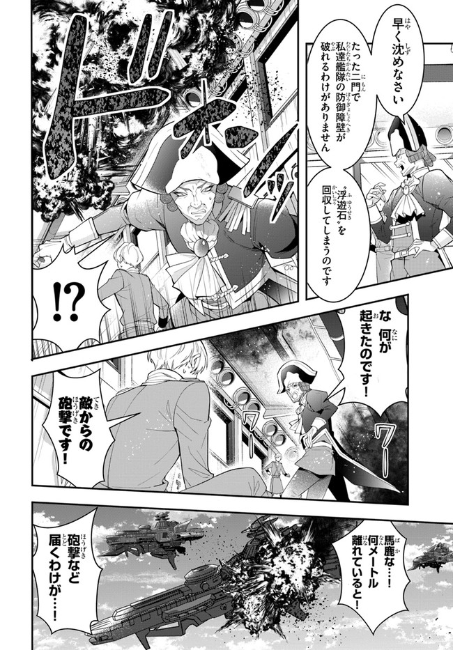 乙女ゲー世界はモブに厳しい世界です Chap 33 - Next Chap 34