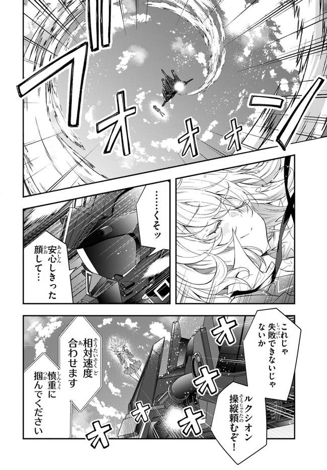 乙女ゲー世界はモブに厳しい世界です Chap 33 - Next Chap 34