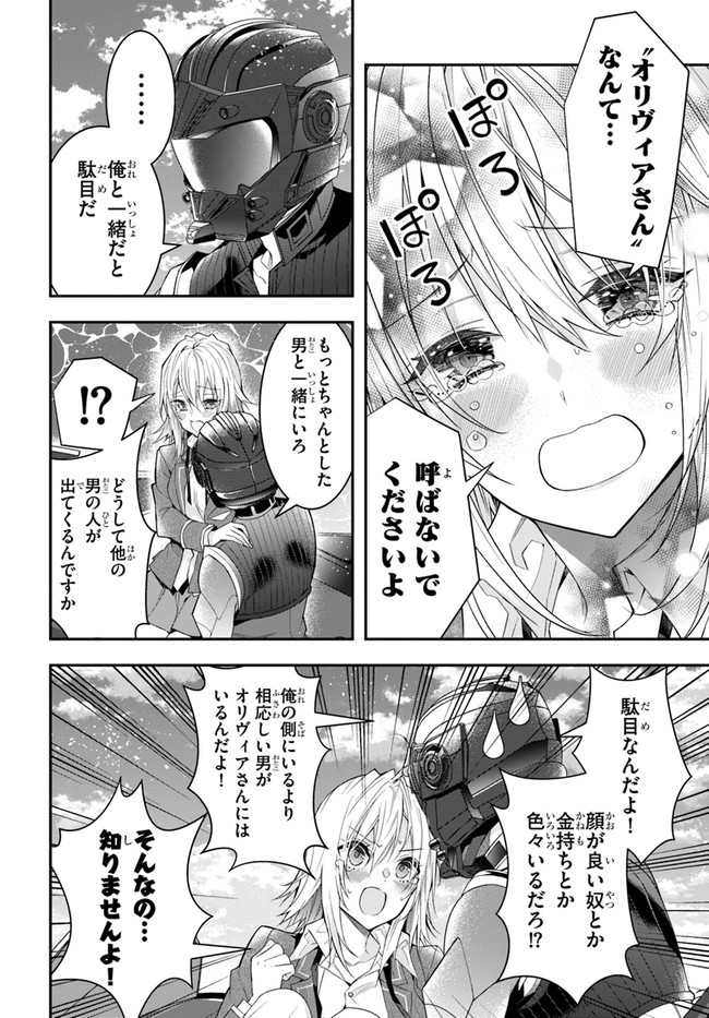 乙女ゲー世界はモブに厳しい世界です Chap 33 - Next Chap 34
