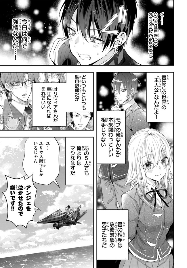 乙女ゲー世界はモブに厳しい世界です Chap 33 - Next Chap 34