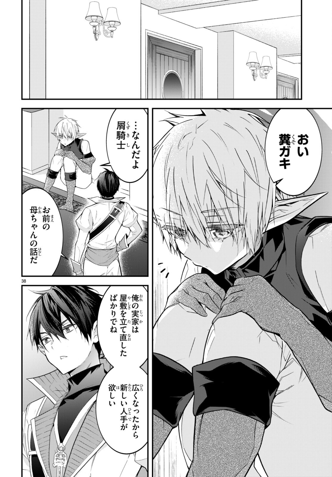 乙女ゲー世界はモブに厳しい世界です Chap 44 - Next Chap 45