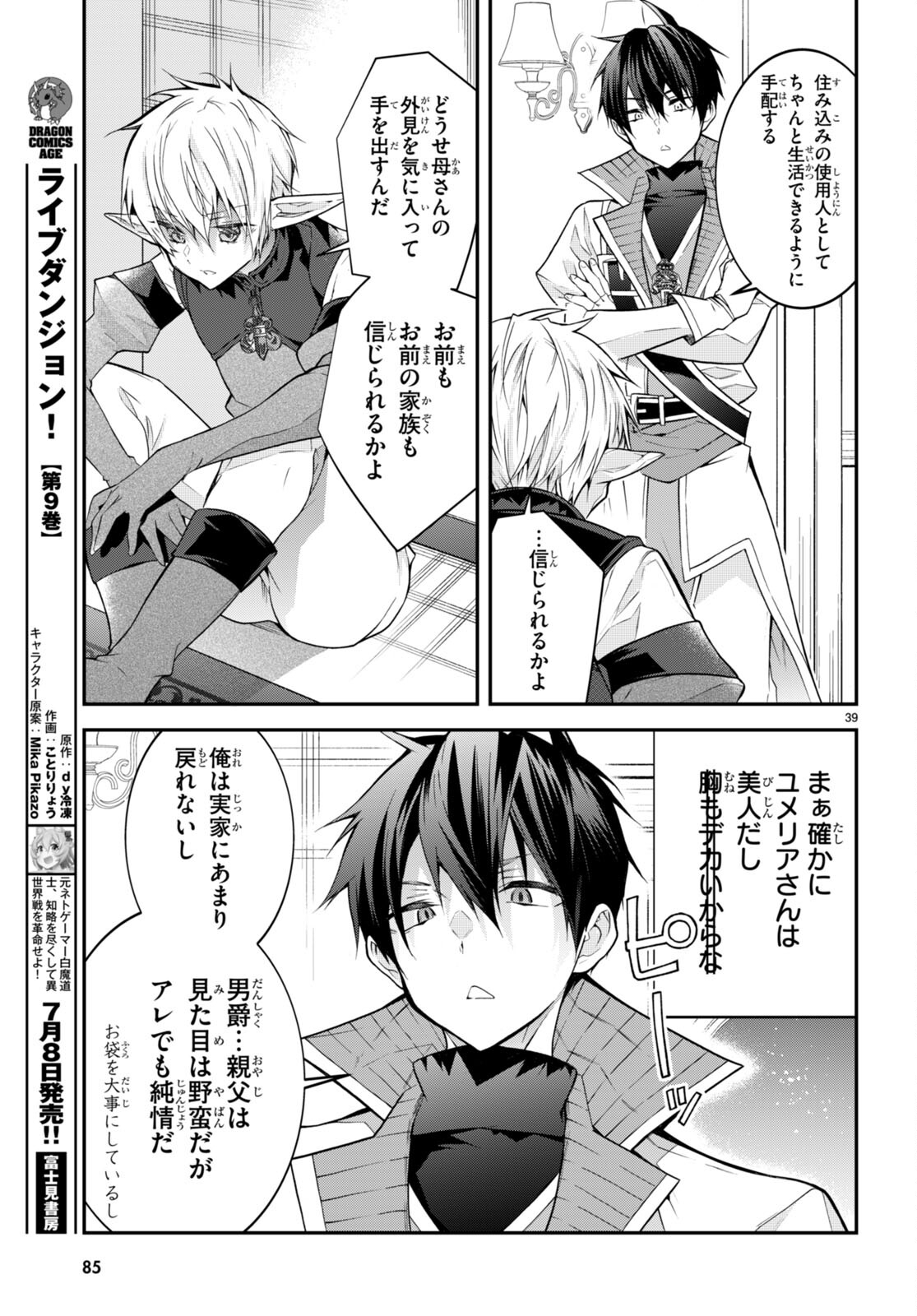 乙女ゲー世界はモブに厳しい世界です Chap 44 - Next Chap 45