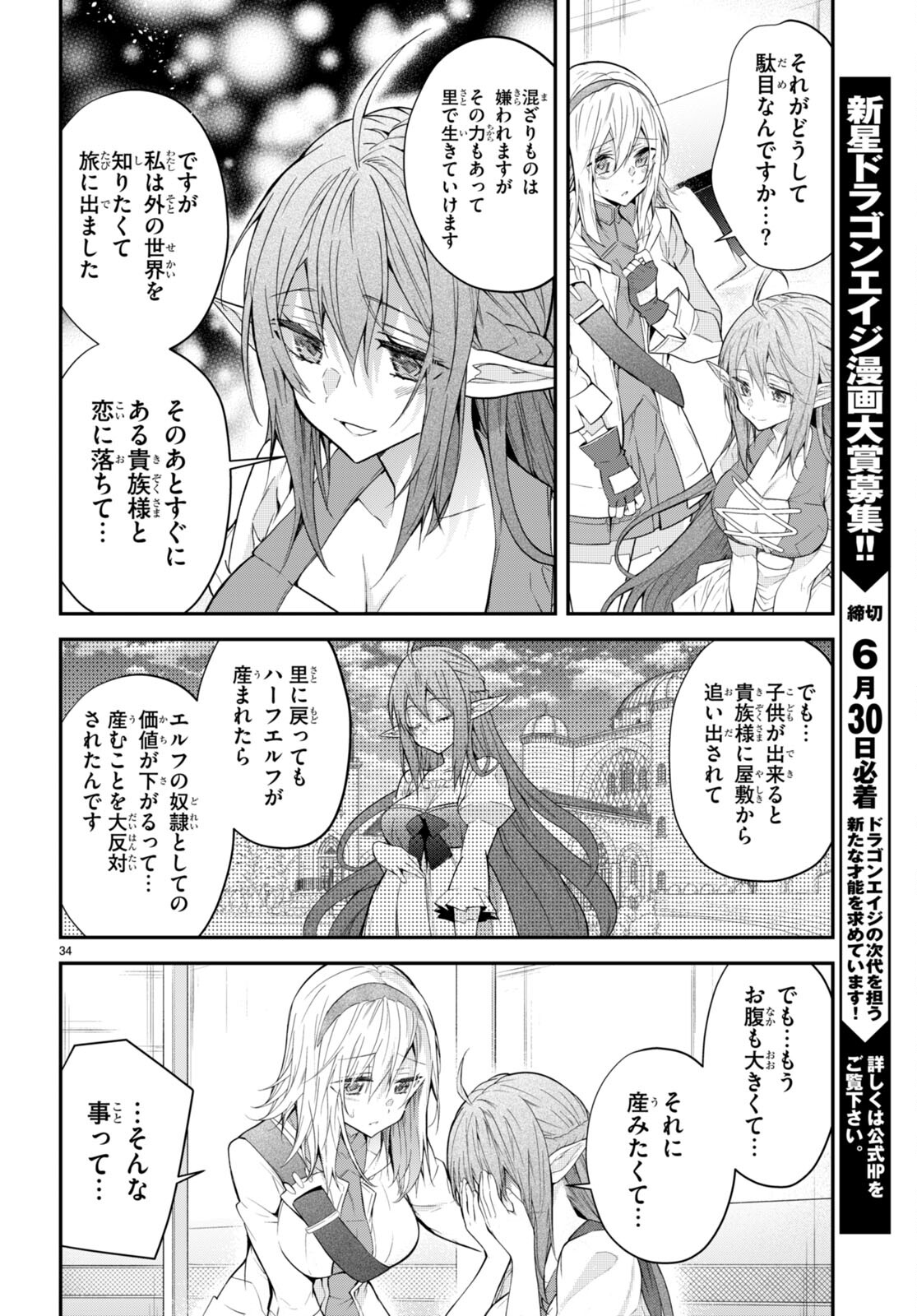 乙女ゲー世界はモブに厳しい世界です Chap 44 - Next Chap 45