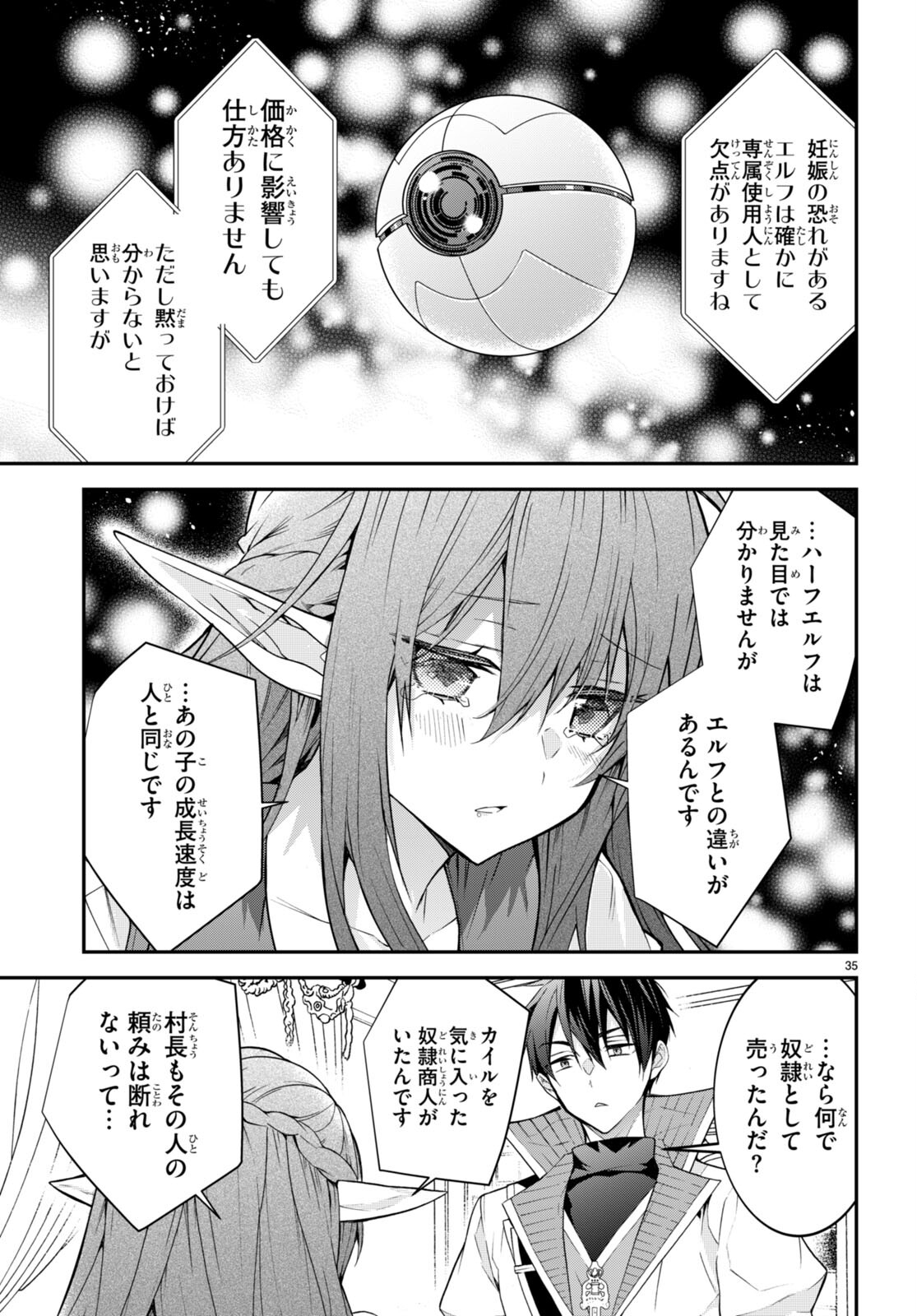 乙女ゲー世界はモブに厳しい世界です Chap 44 - Next Chap 45