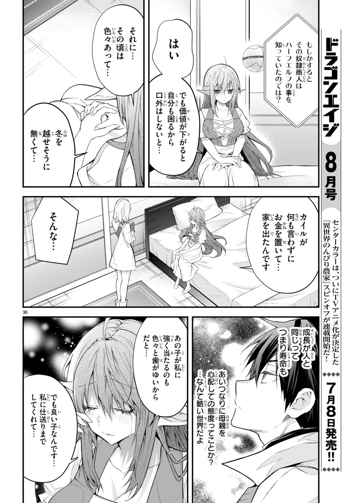 乙女ゲー世界はモブに厳しい世界です Chap 44 - Next Chap 45