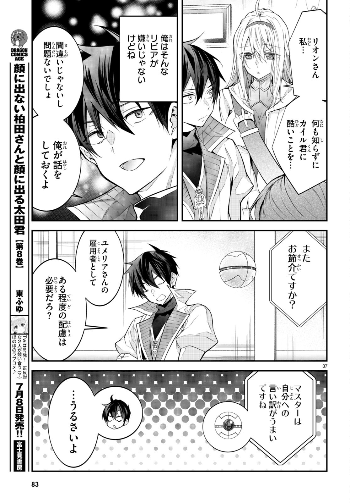 乙女ゲー世界はモブに厳しい世界です Chap 44 - Next Chap 45