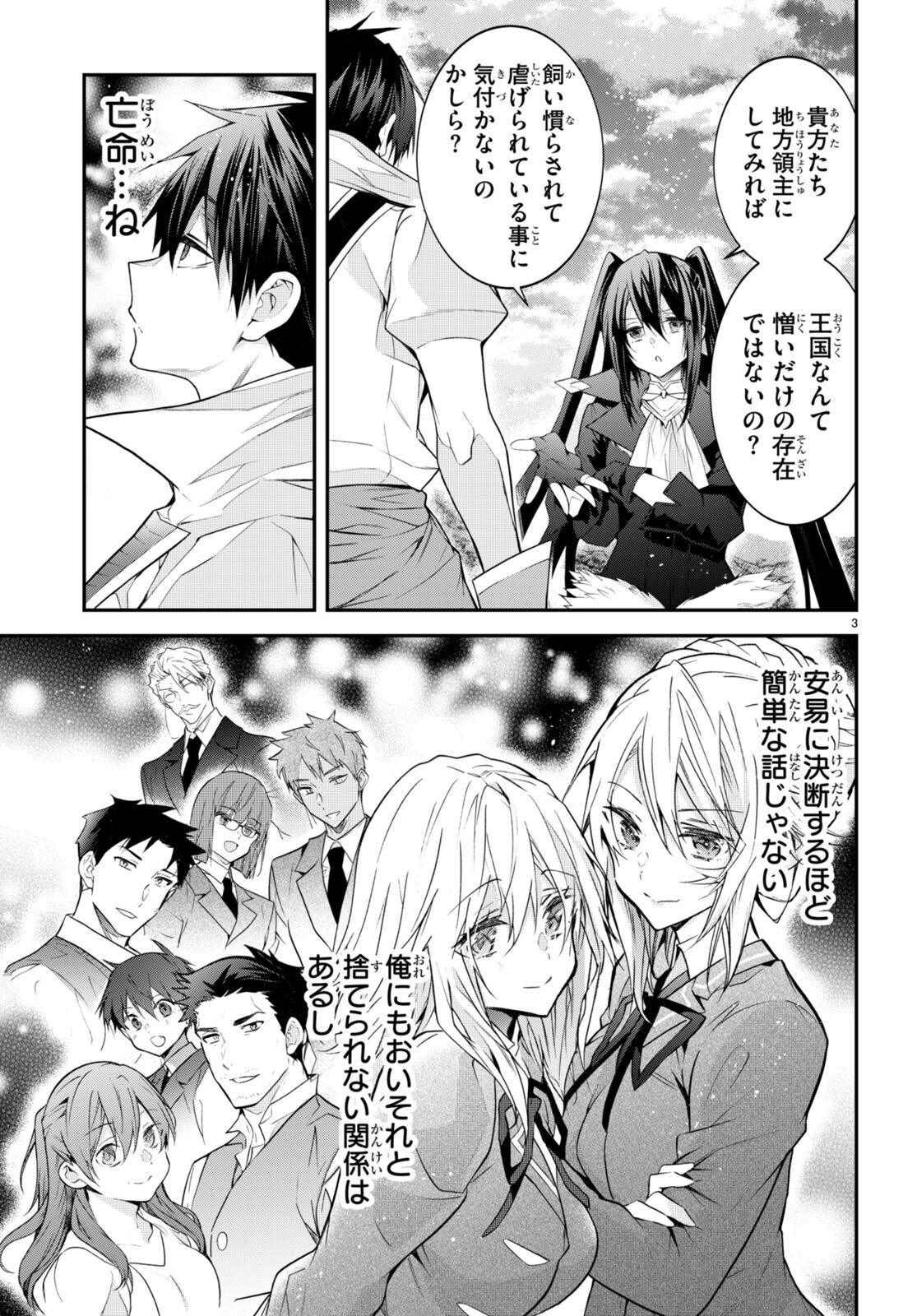乙女ゲー世界はモブに厳しい世界です Chap 44 - Next Chap 45