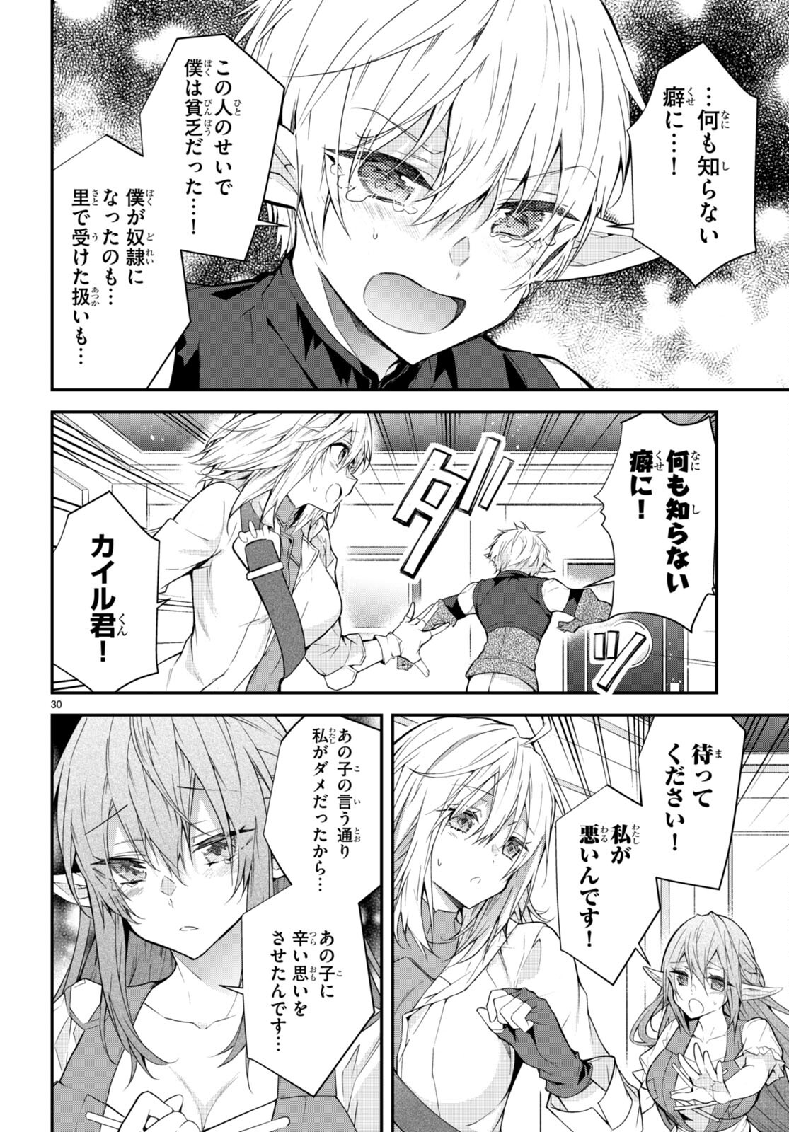 乙女ゲー世界はモブに厳しい世界です Chap 44 - Next Chap 45