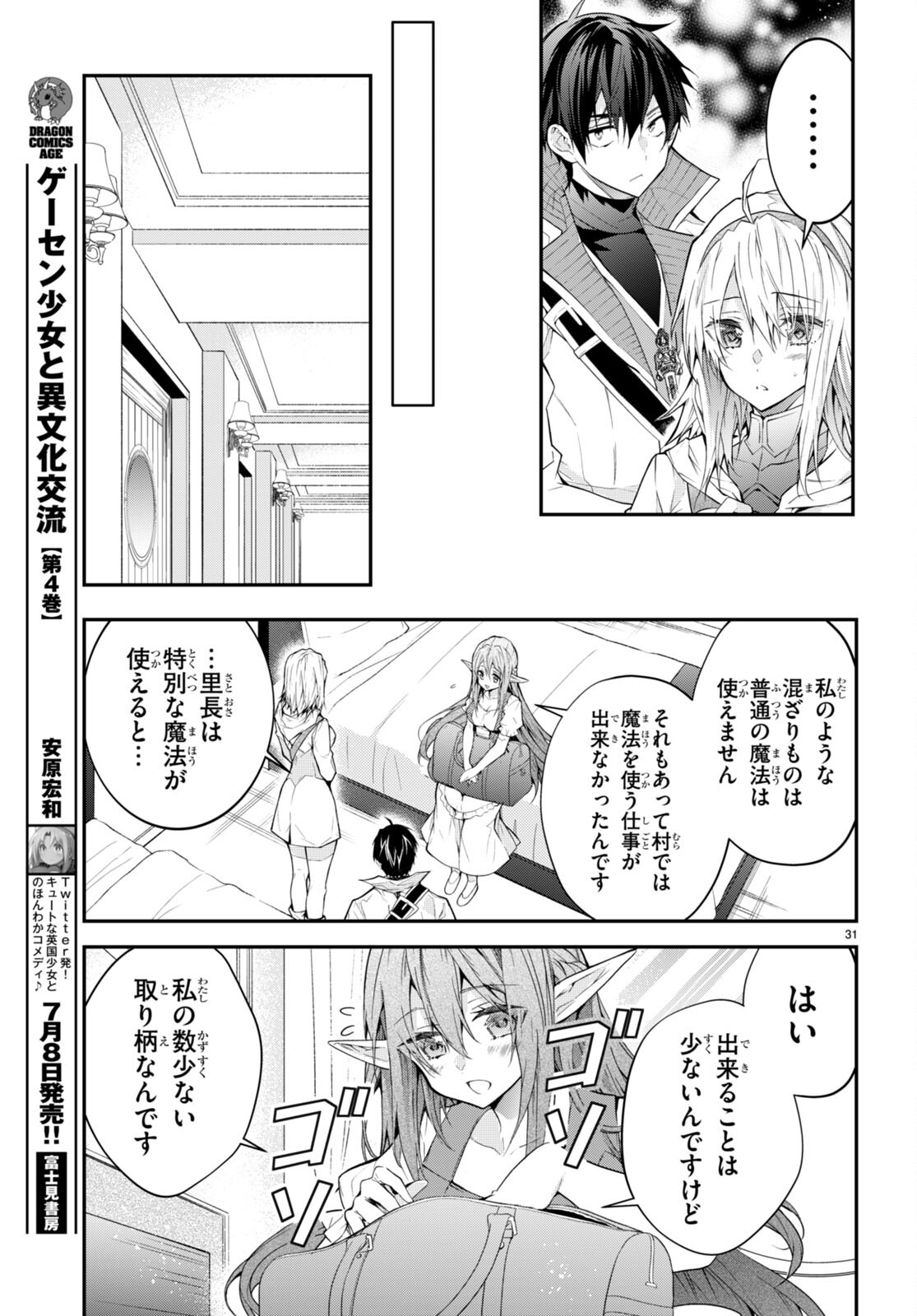 乙女ゲー世界はモブに厳しい世界です Chap 44 - Next Chap 45