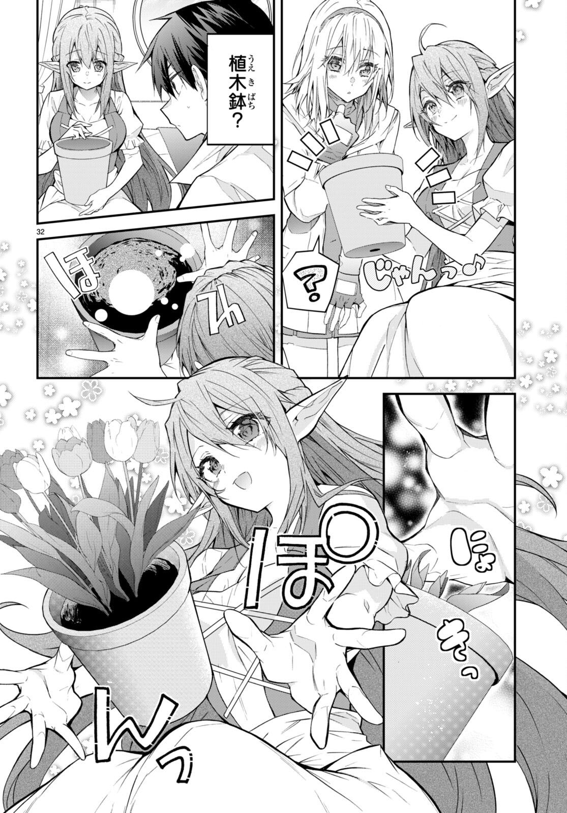 乙女ゲー世界はモブに厳しい世界です Chap 44 - Next Chap 45