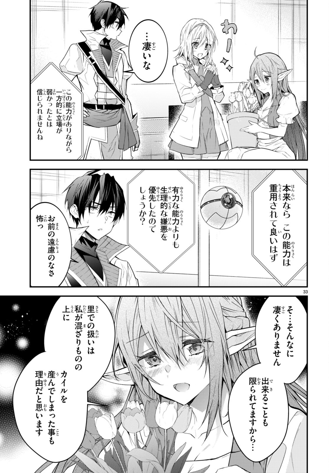 乙女ゲー世界はモブに厳しい世界です Chap 44 - Next Chap 45