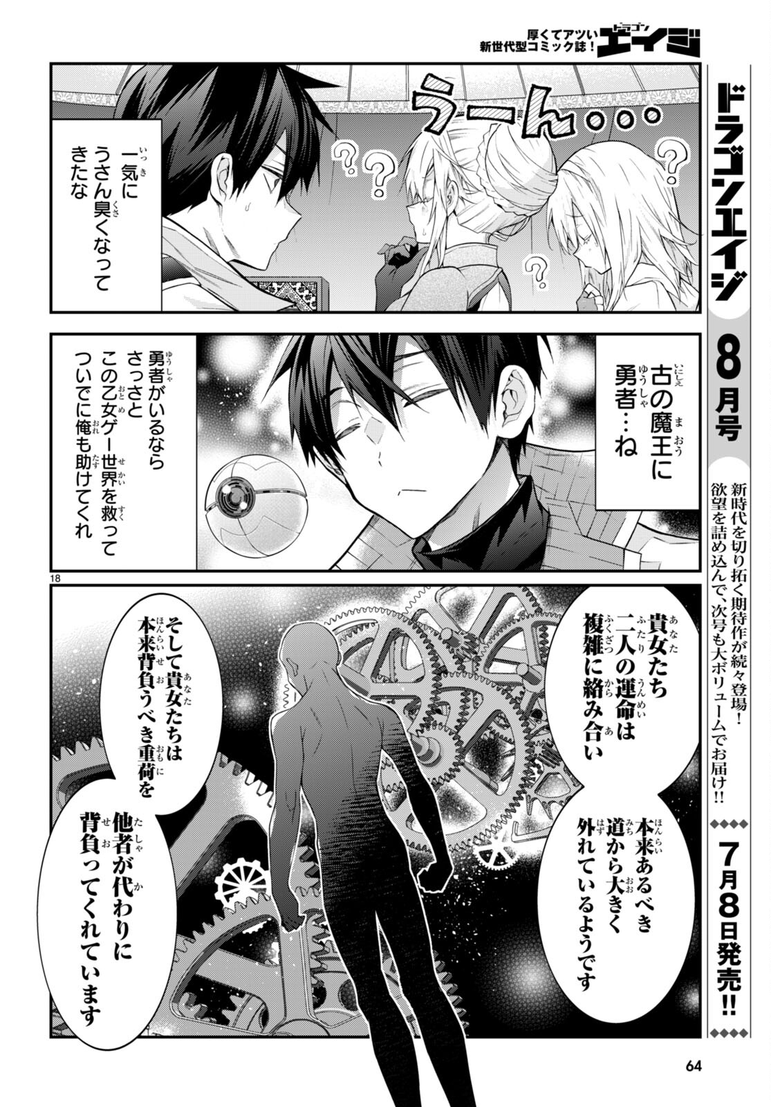 乙女ゲー世界はモブに厳しい世界です Chap 44 - Next Chap 45