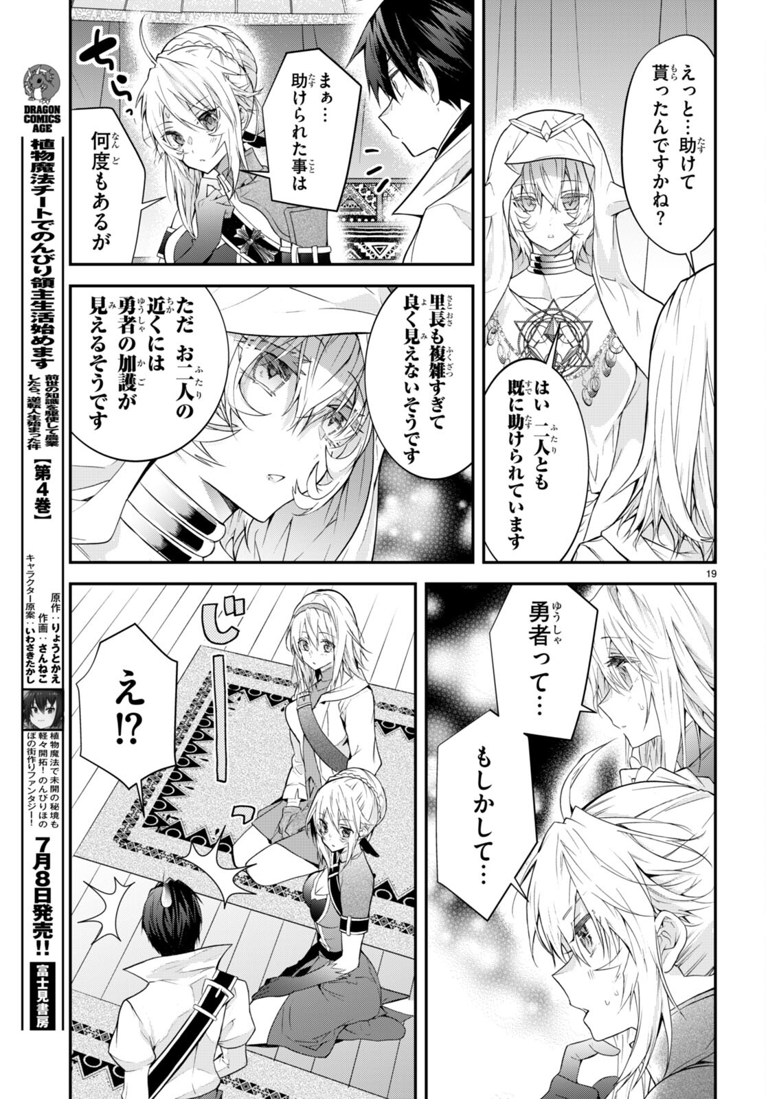 乙女ゲー世界はモブに厳しい世界です Chap 44 - Next Chap 45