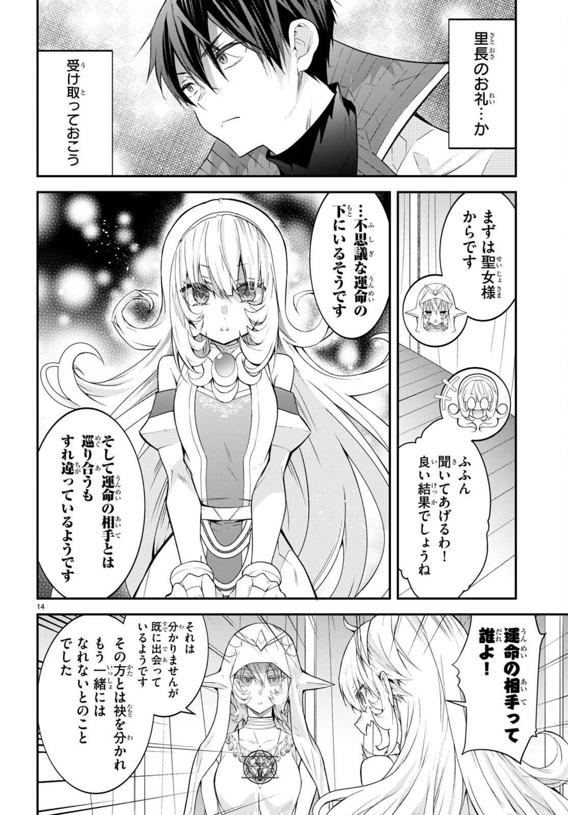 乙女ゲー世界はモブに厳しい世界です Chap 44 - Next Chap 45