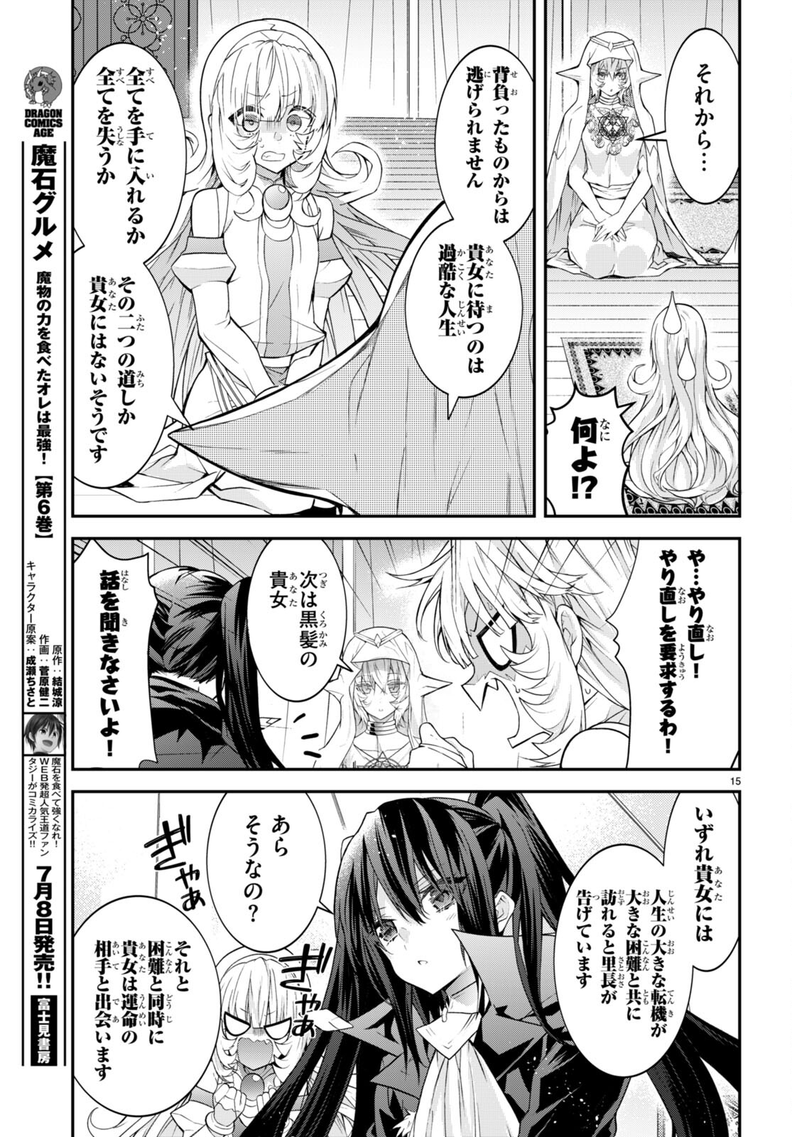 乙女ゲー世界はモブに厳しい世界です Chap 44 - Next Chap 45