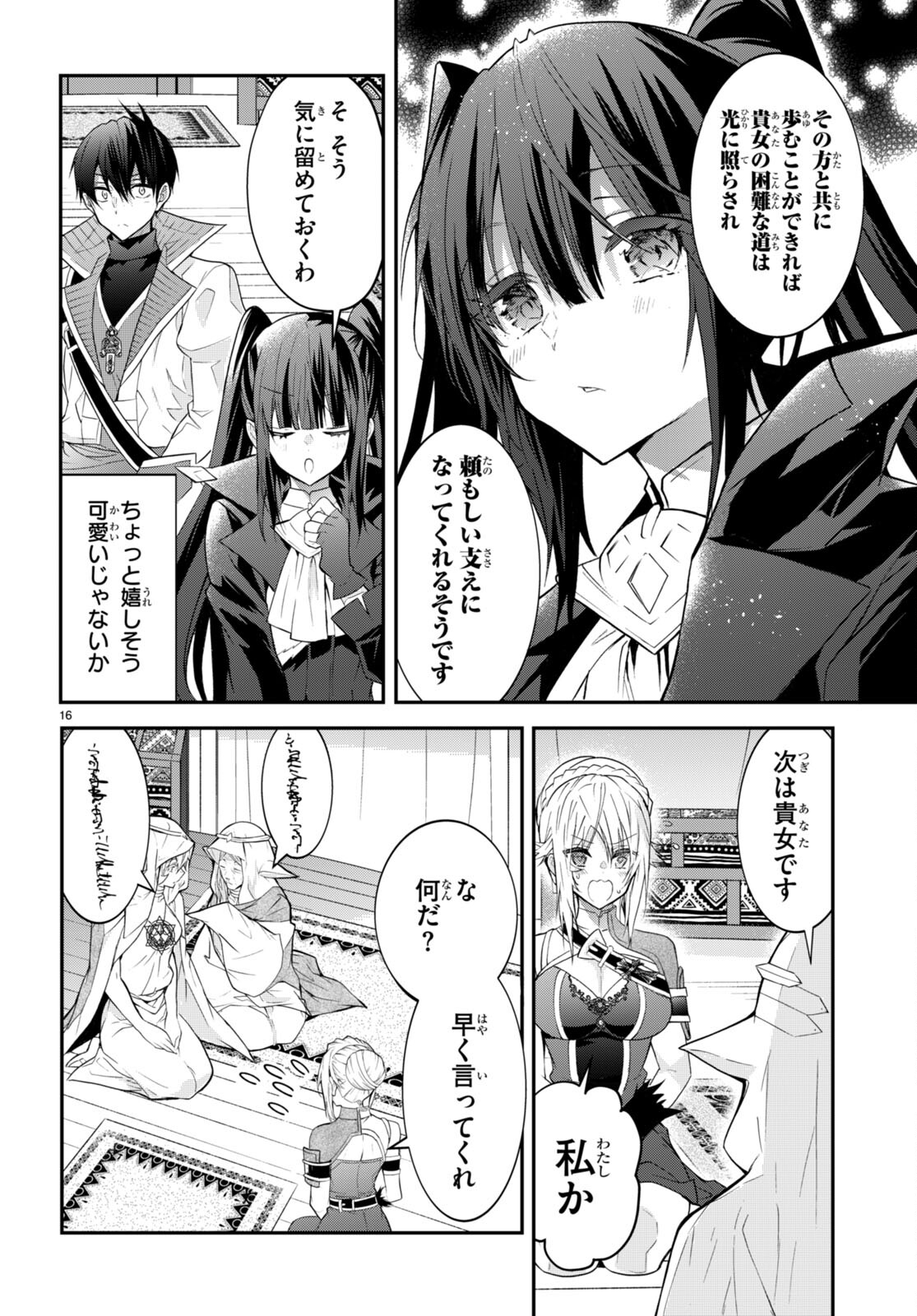 乙女ゲー世界はモブに厳しい世界です Chap 44 - Next Chap 45