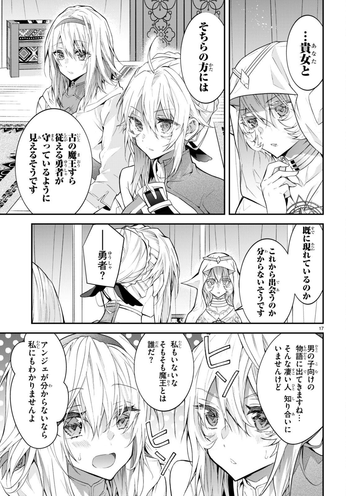 乙女ゲー世界はモブに厳しい世界です Chap 44 - Next Chap 45