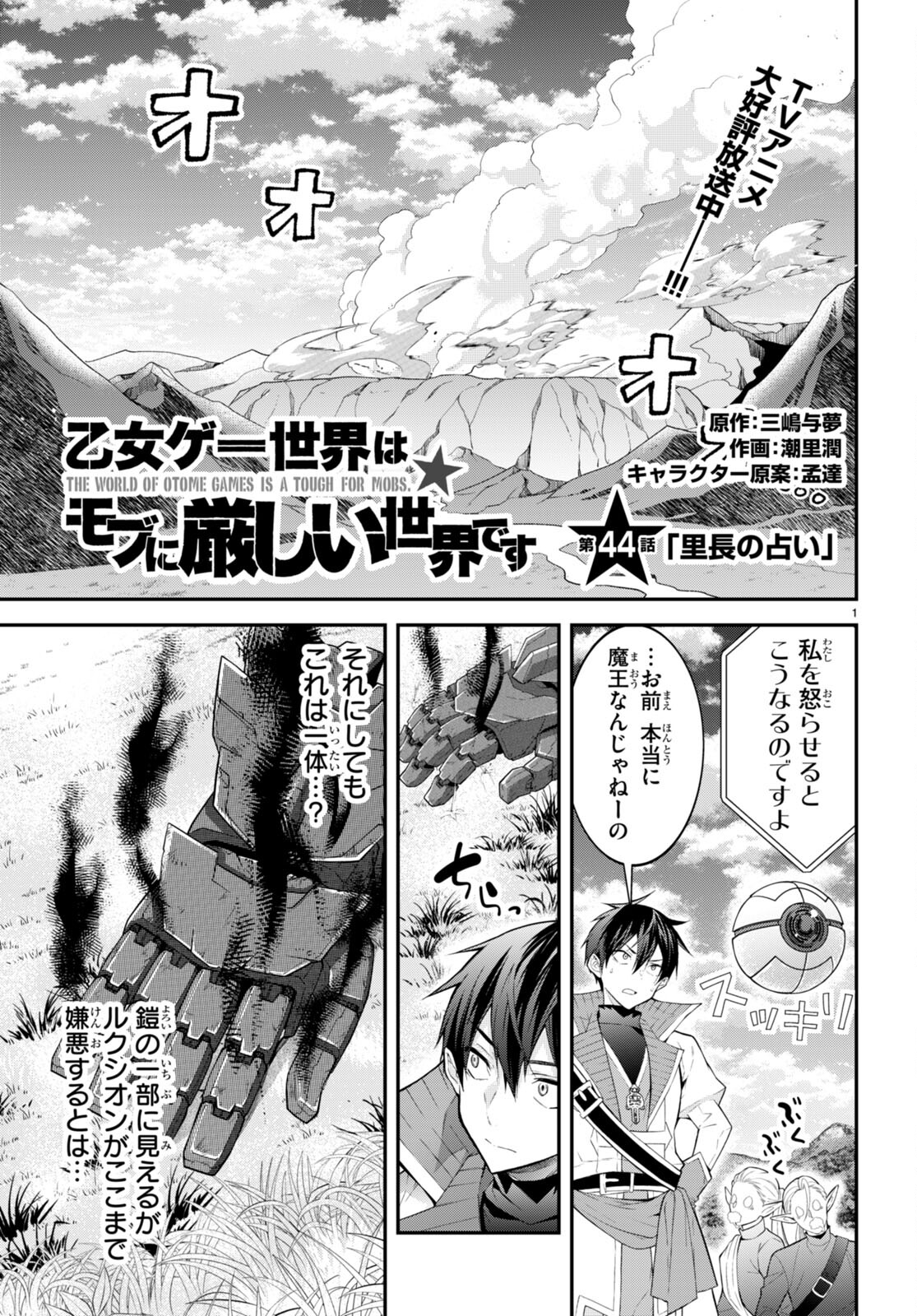 乙女ゲー世界はモブに厳しい世界です Chap 44 - Next Chap 45