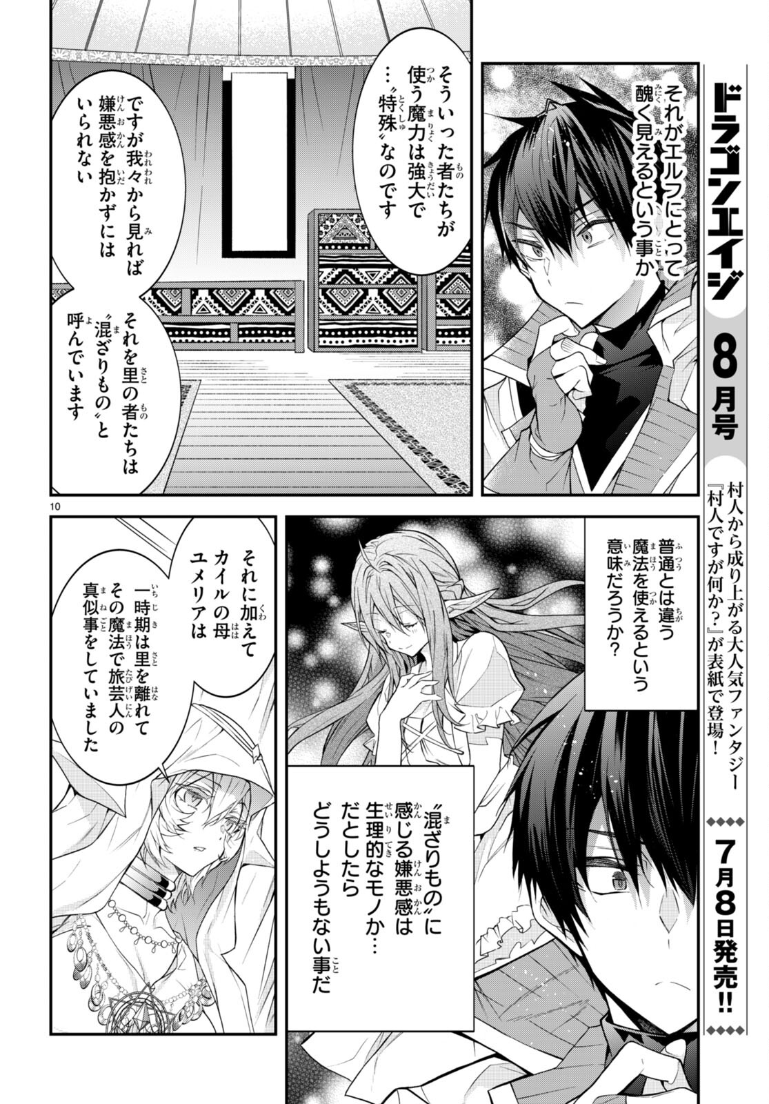 乙女ゲー世界はモブに厳しい世界です Chap 44 - Next Chap 45