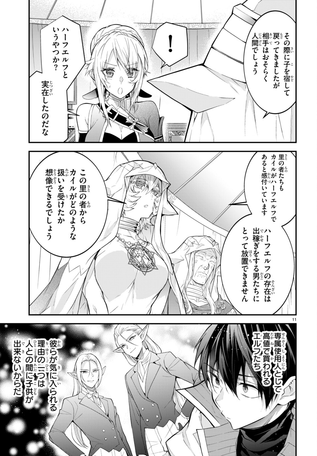 乙女ゲー世界はモブに厳しい世界です Chap 44 - Next Chap 45