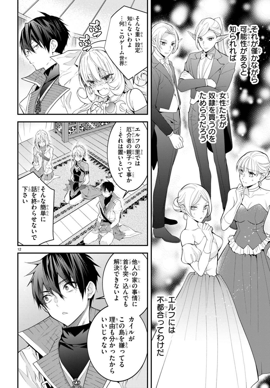 乙女ゲー世界はモブに厳しい世界です Chap 44 - Next Chap 45