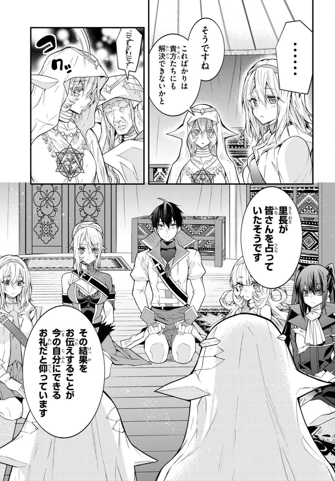 乙女ゲー世界はモブに厳しい世界です Chap 44 - Next Chap 45
