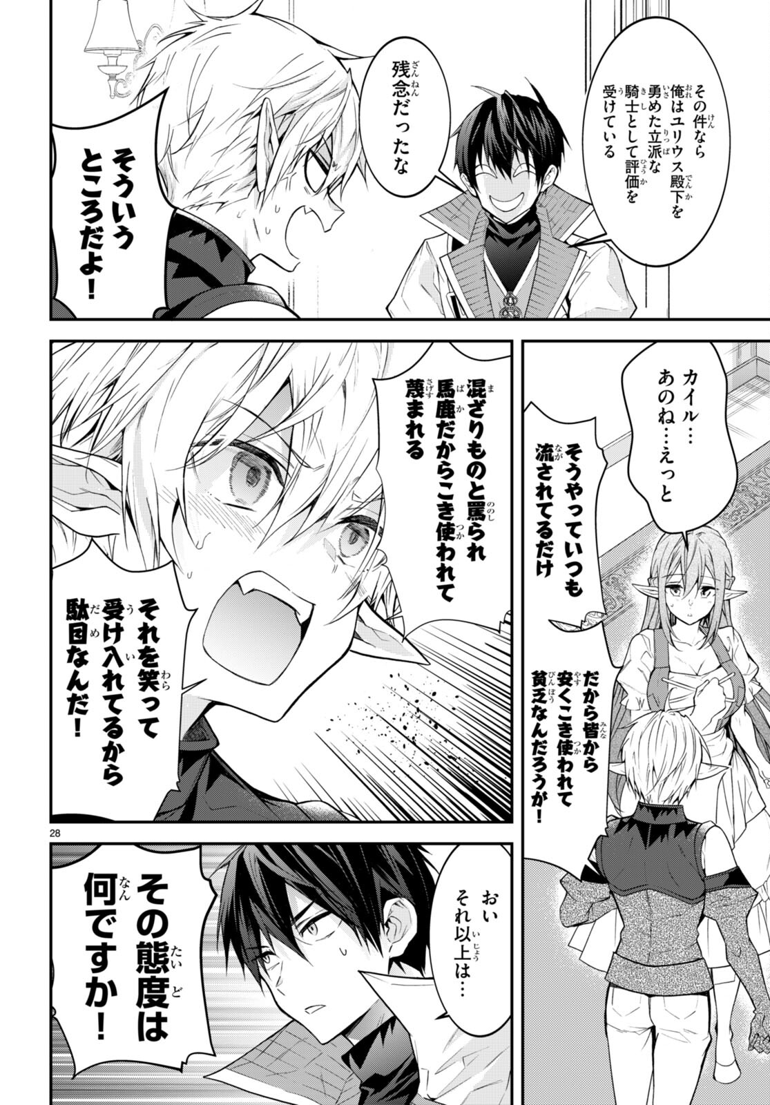 乙女ゲー世界はモブに厳しい世界です Chap 44 - Next Chap 45