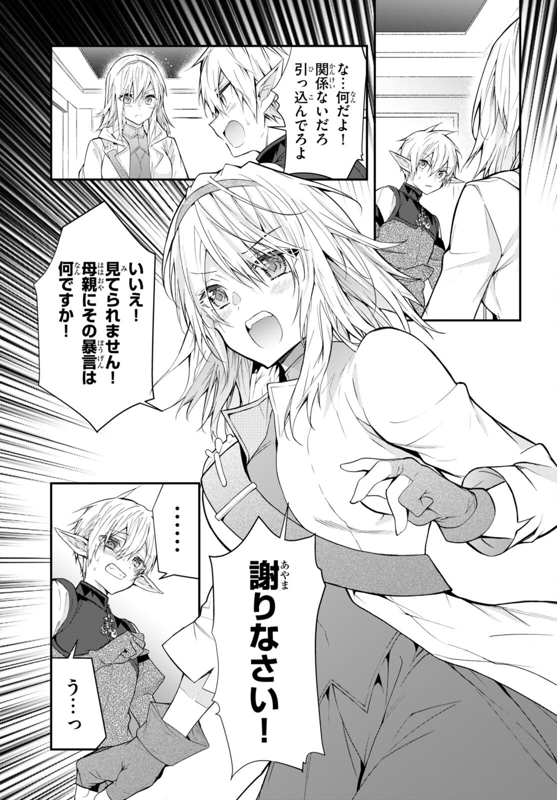 乙女ゲー世界はモブに厳しい世界です Chap 44 - Next Chap 45