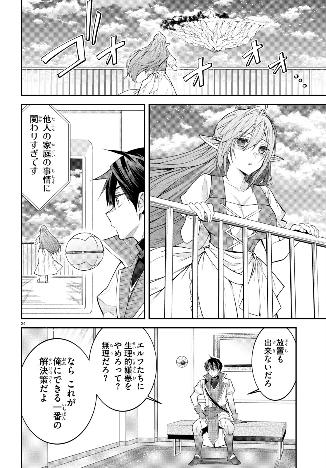 乙女ゲー世界はモブに厳しい世界です Chap 44 - Next Chap 45