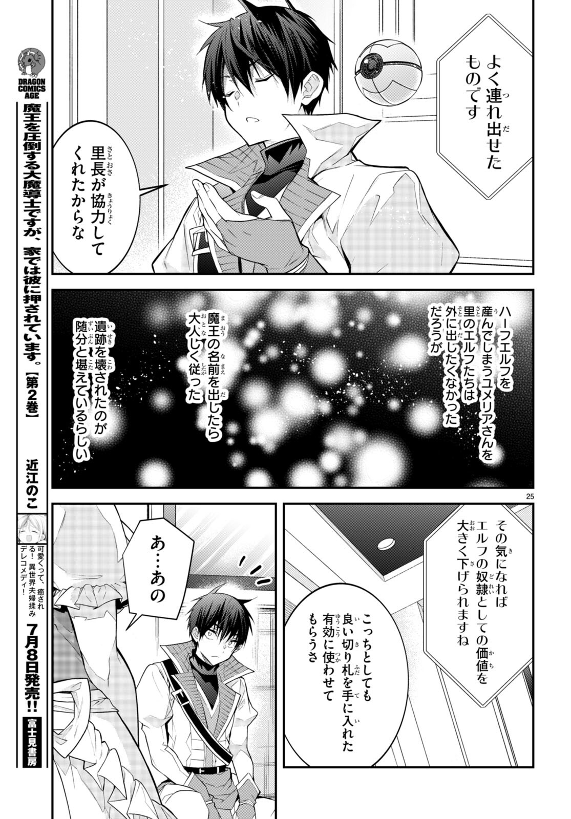 乙女ゲー世界はモブに厳しい世界です Chap 44 - Next Chap 45