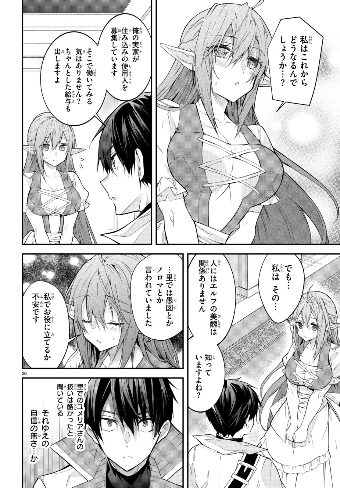 乙女ゲー世界はモブに厳しい世界です Chap 44 - Next Chap 45