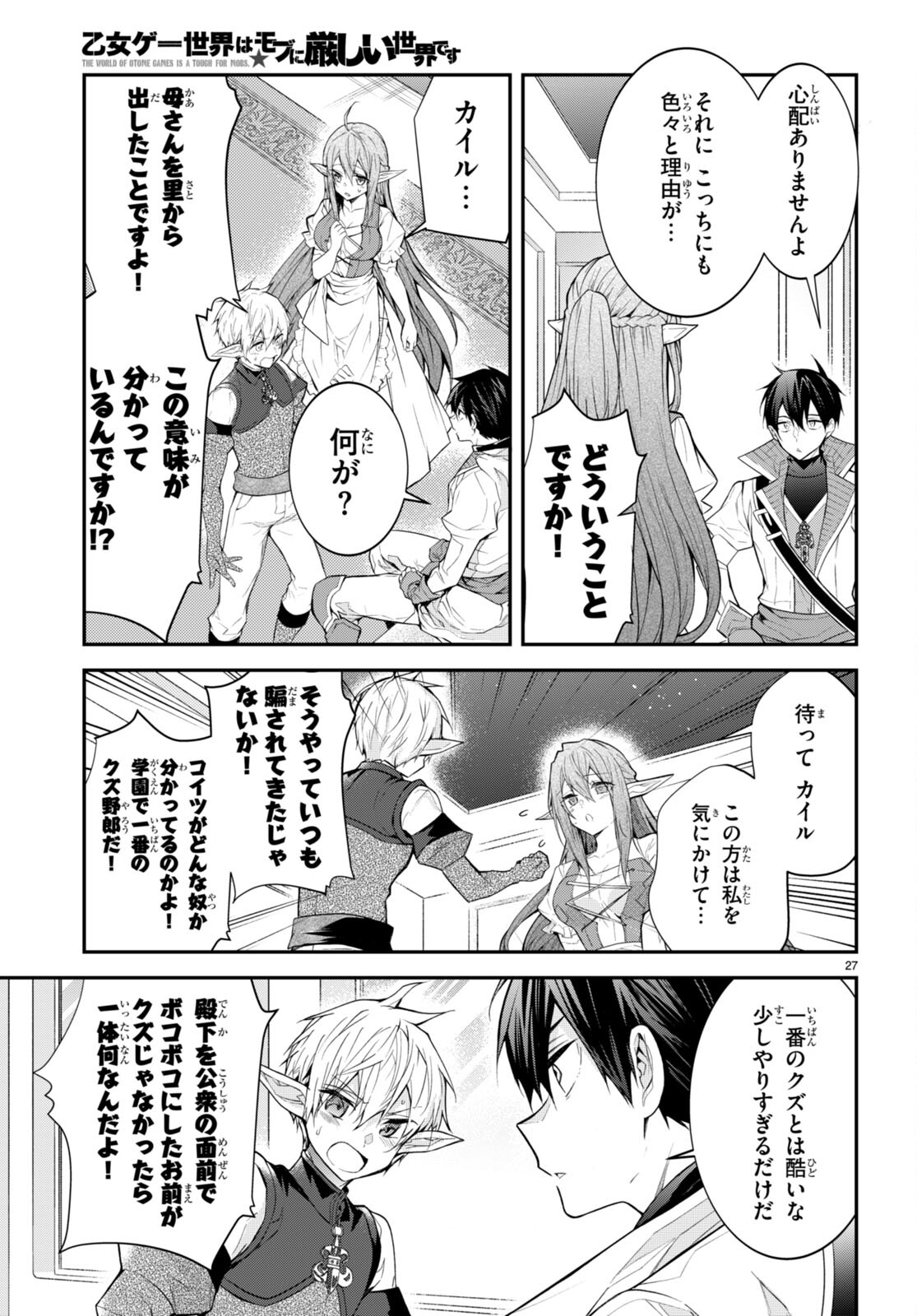 乙女ゲー世界はモブに厳しい世界です Chap 44 - Next Chap 45
