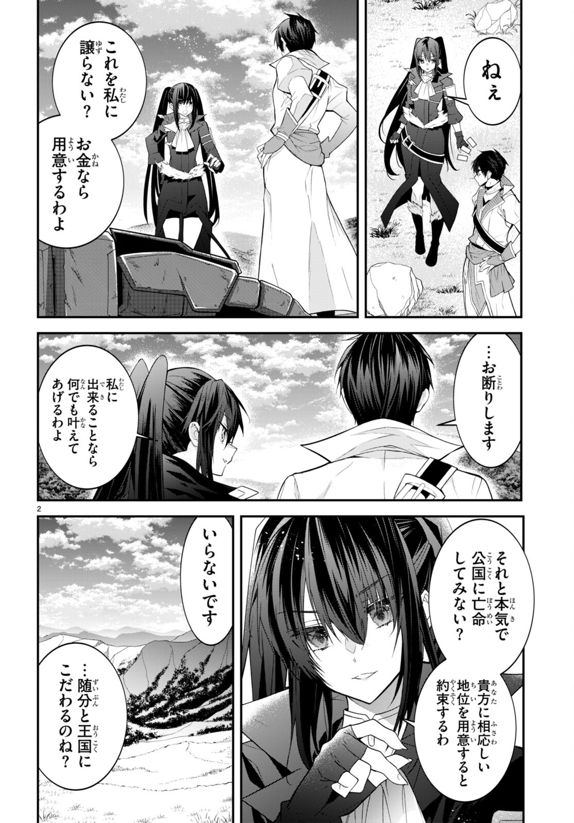 乙女ゲー世界はモブに厳しい世界です Chap 44 - Next Chap 45