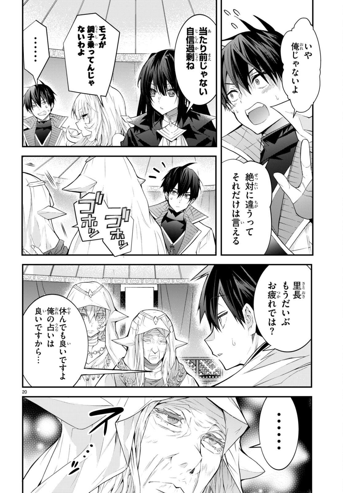 乙女ゲー世界はモブに厳しい世界です Chap 44 - Next Chap 45