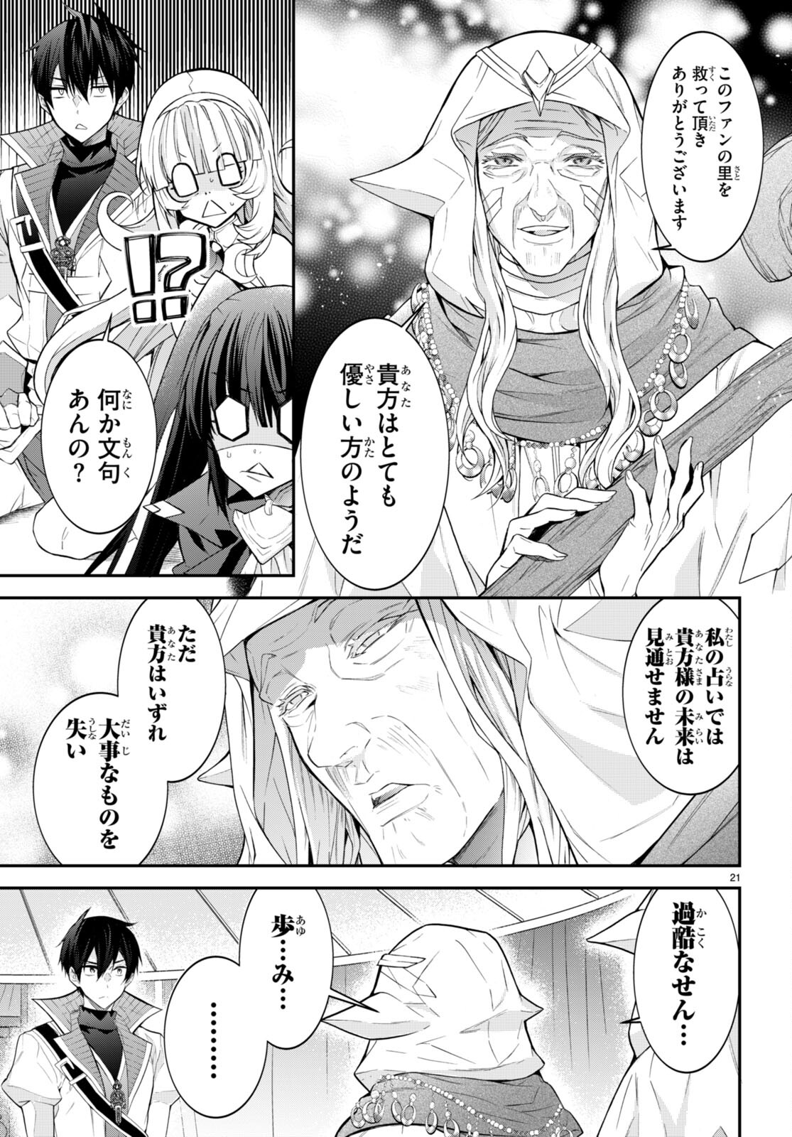 乙女ゲー世界はモブに厳しい世界です Chap 44 - Next Chap 45