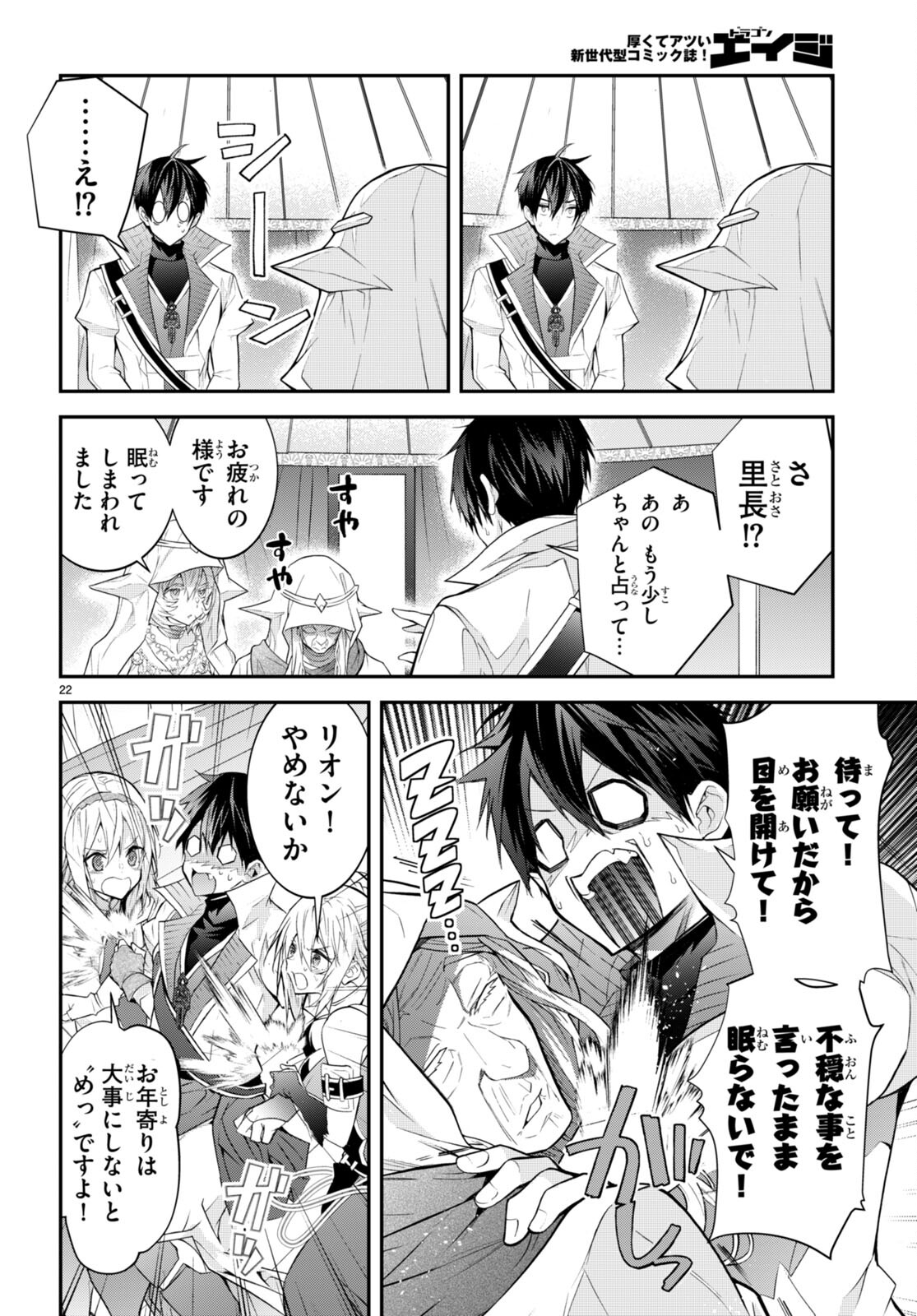乙女ゲー世界はモブに厳しい世界です Chap 44 - Next Chap 45