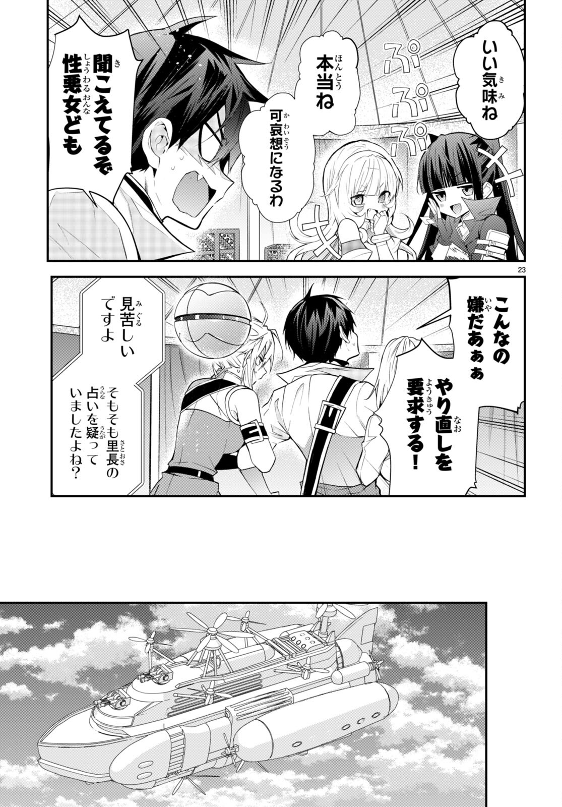乙女ゲー世界はモブに厳しい世界です Chap 44 - Next Chap 45