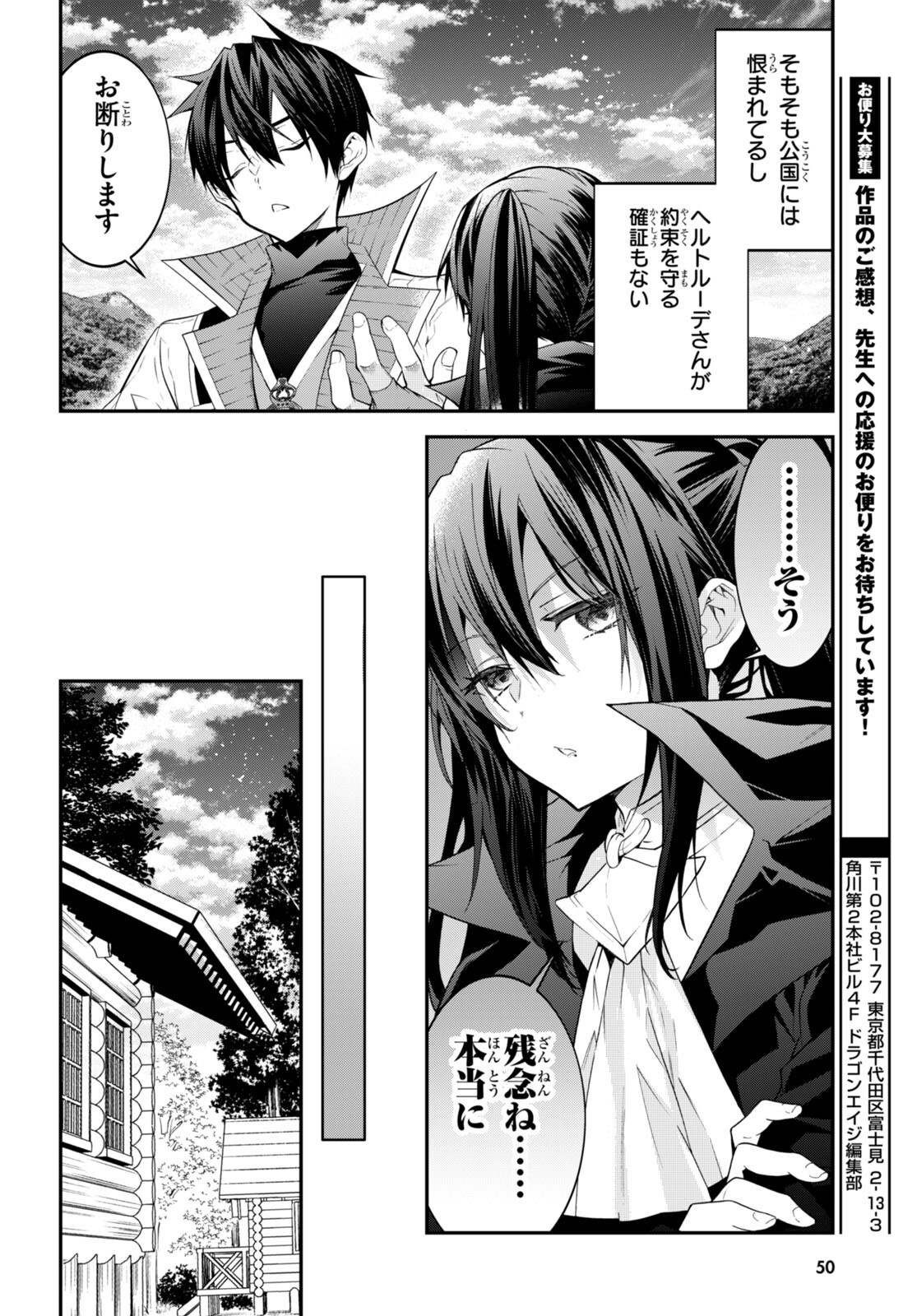 乙女ゲー世界はモブに厳しい世界です Chap 44 - Next Chap 45
