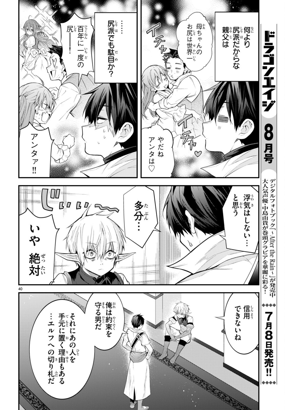 乙女ゲー世界はモブに厳しい世界です Chap 44 - Next Chap 45