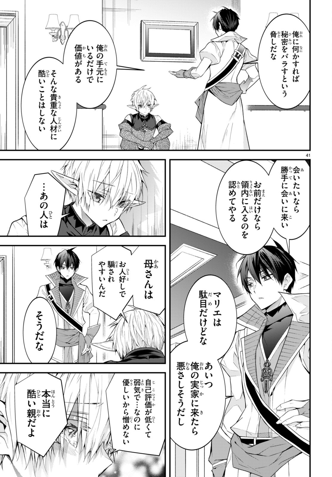 乙女ゲー世界はモブに厳しい世界です Chap 44 - Next Chap 45