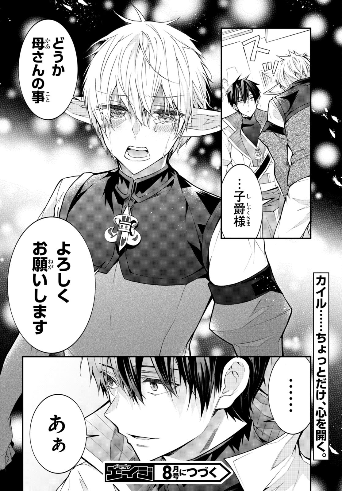 乙女ゲー世界はモブに厳しい世界です Chap 44 - Next Chap 45