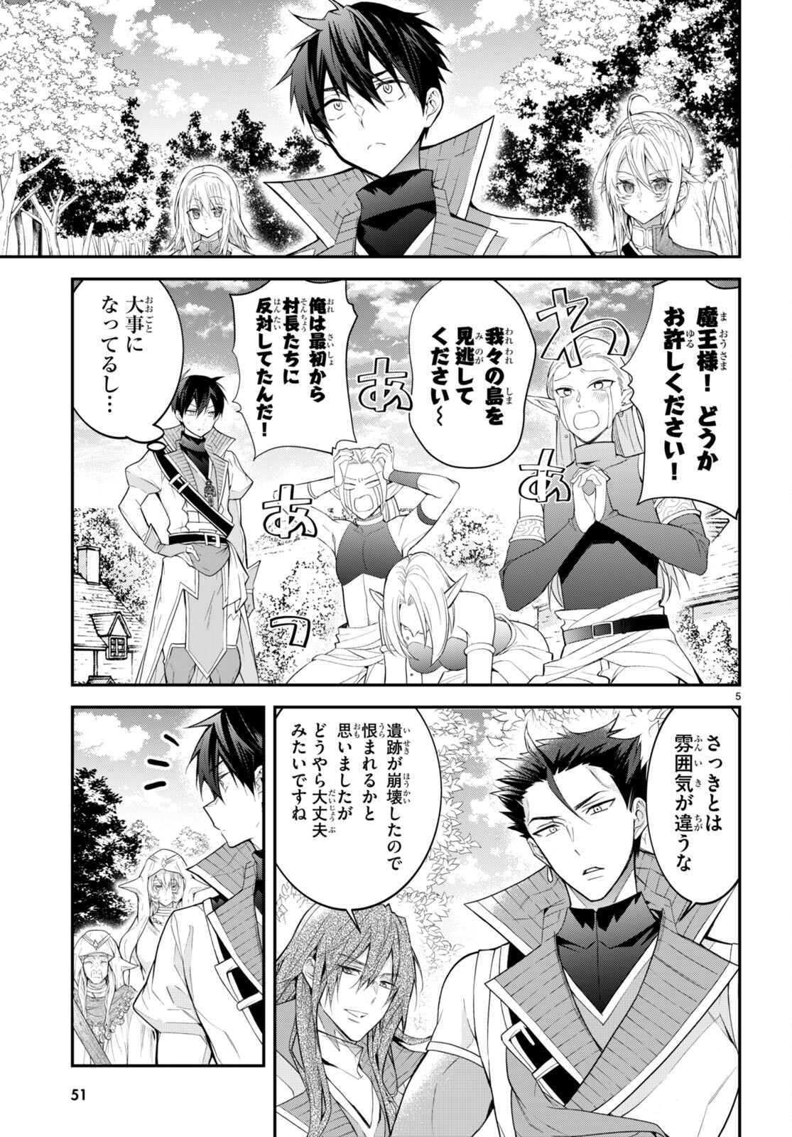 乙女ゲー世界はモブに厳しい世界です Chap 44 - Next Chap 45