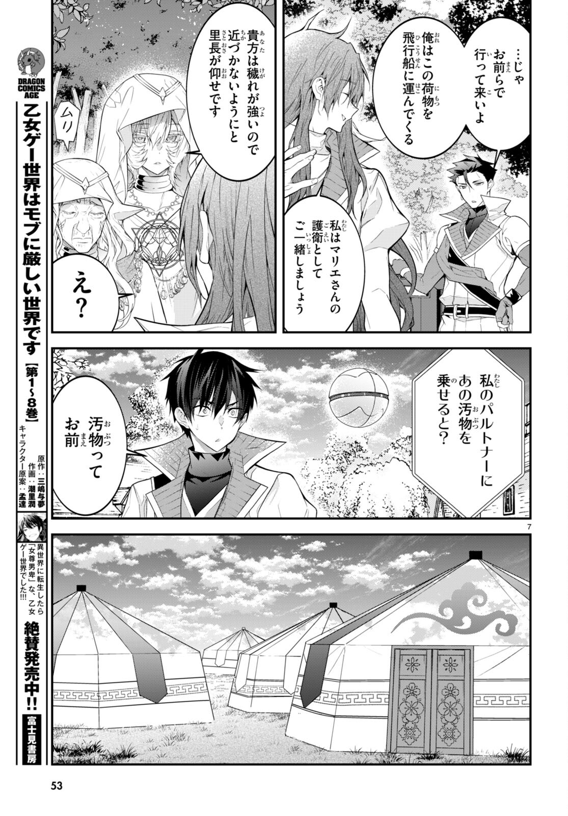 乙女ゲー世界はモブに厳しい世界です Chap 44 - Next Chap 45