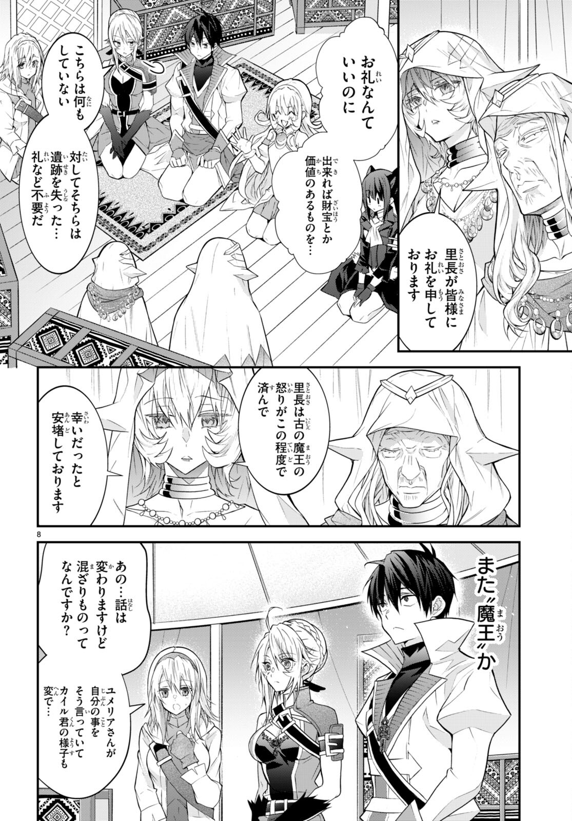 乙女ゲー世界はモブに厳しい世界です Chap 44 - Next Chap 45