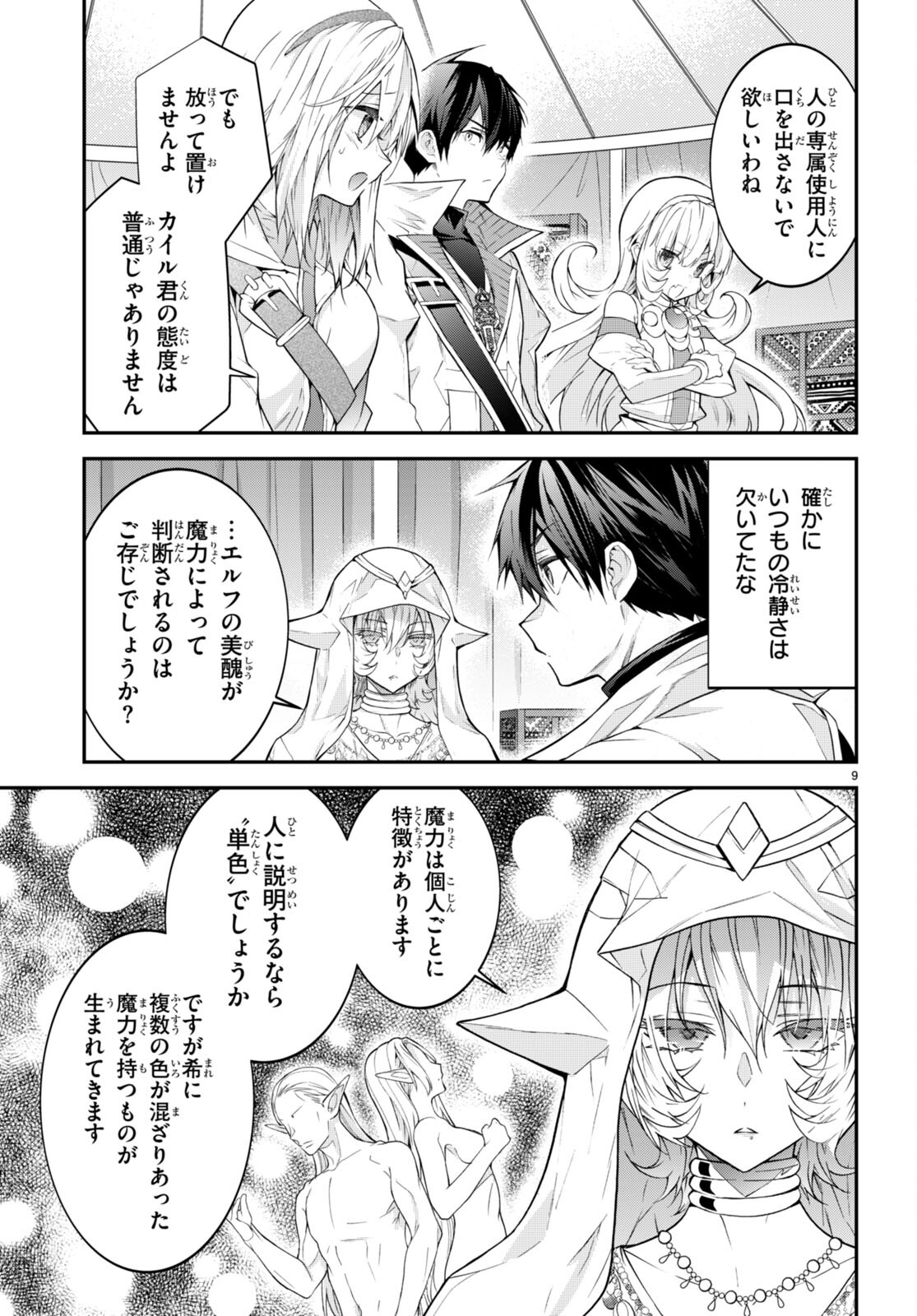 乙女ゲー世界はモブに厳しい世界です Chap 44 - Next Chap 45