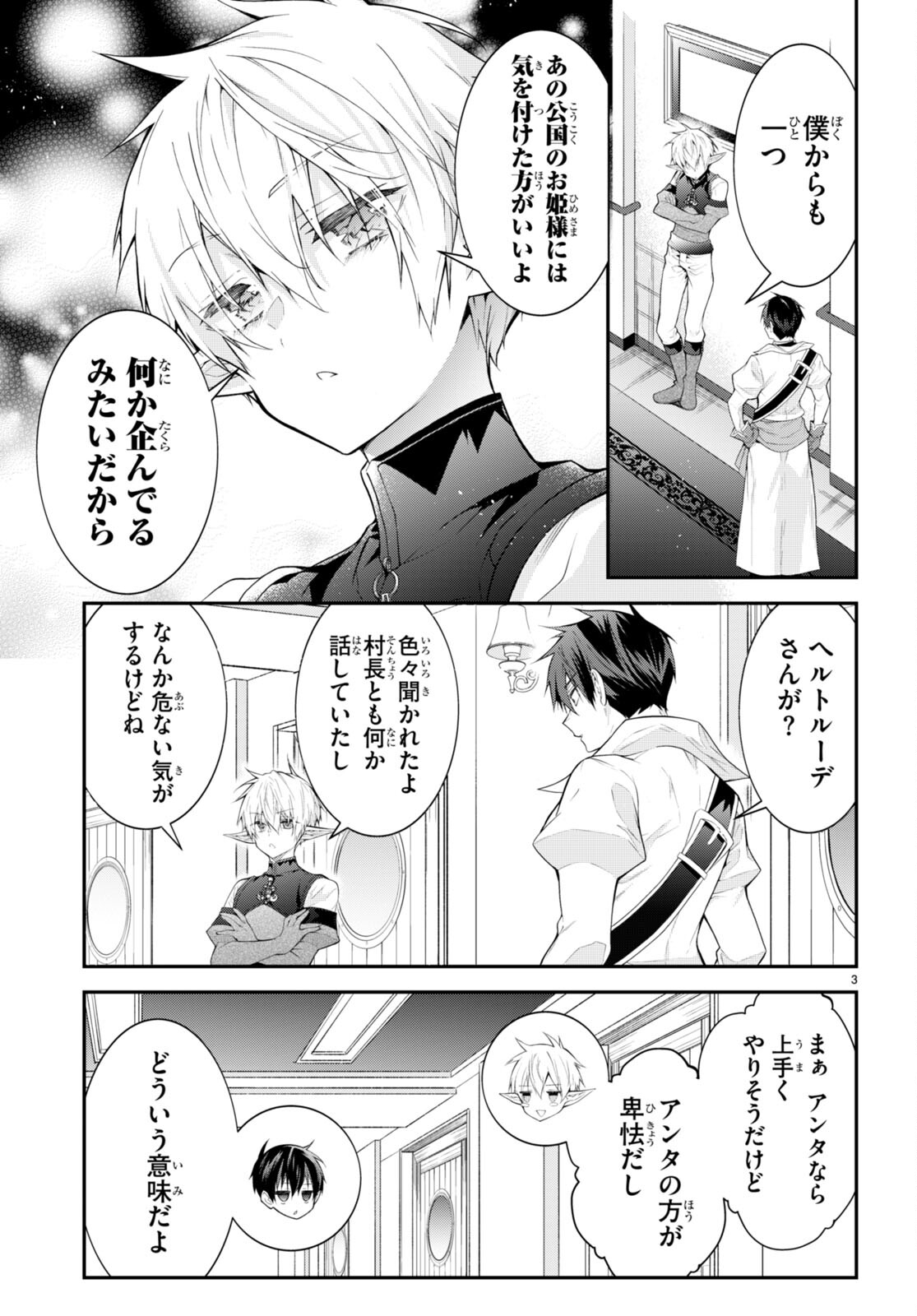 乙女ゲー世界はモブに厳しい世界です Chap 45 - Next Chap 46