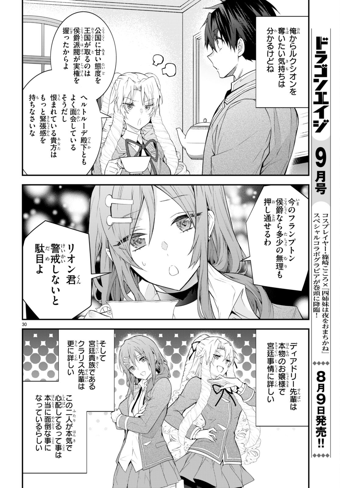 乙女ゲー世界はモブに厳しい世界です Chap 45 - Next Chap 46