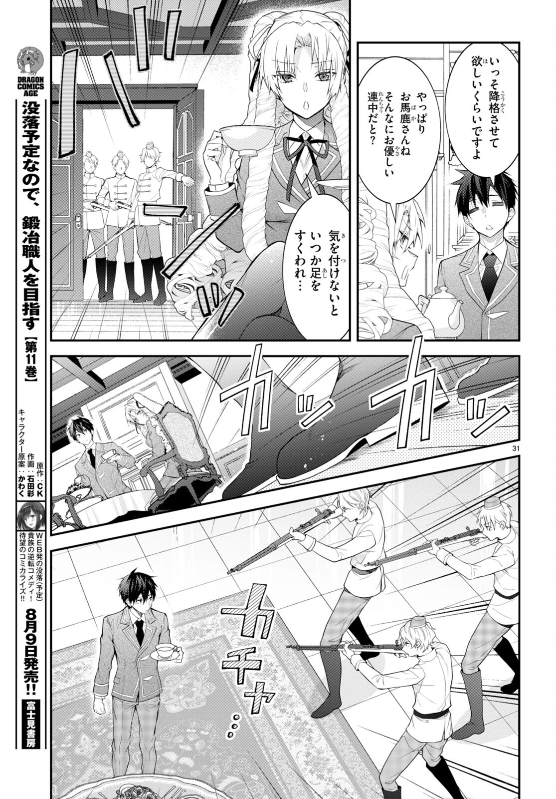 乙女ゲー世界はモブに厳しい世界です Chap 45 - Next Chap 46